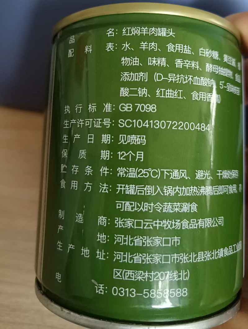 草原天路董羊肉 红焖羊肉罐头238g坝上特产红火锅食用方便操作简单