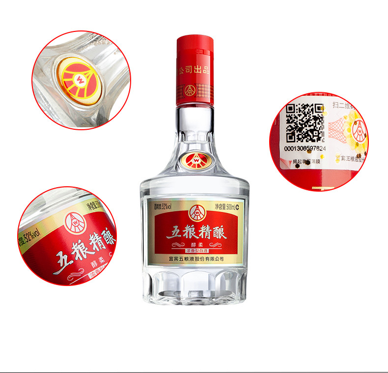 【假一罚十】五粮液股份出品 五粮精酿52度浓香型粮食白酒 皮盒装 高端宴请送礼用酒