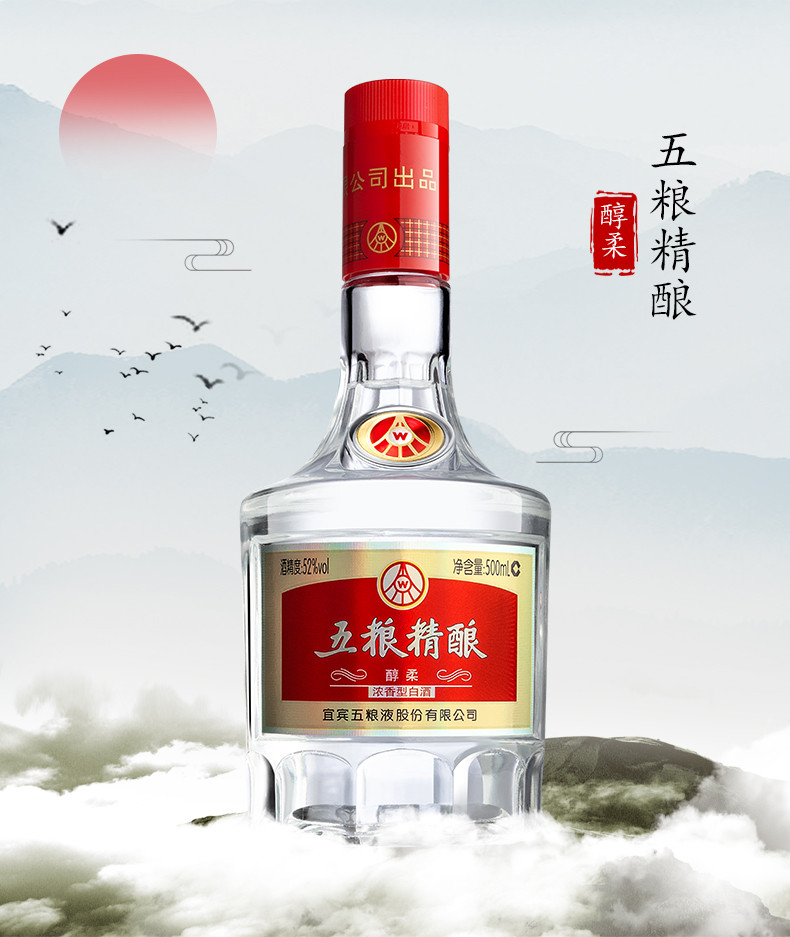 【假一罚十】五粮液股份出品 五粮精酿52度浓香型粮食白酒 皮盒装 高端宴请送礼用酒