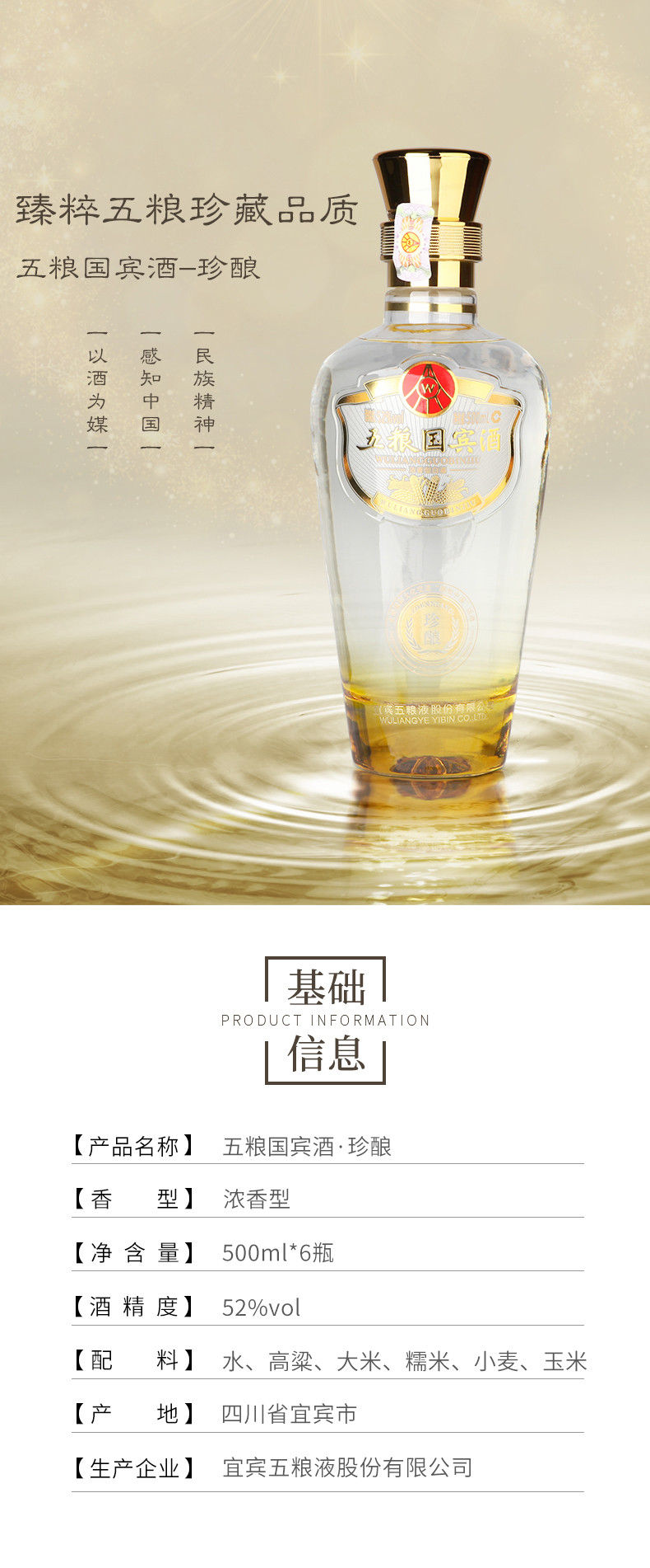 五粮液股份出品 五粮国宾酒珍酿500ml*6瓶整箱浓香型粮食酒白酒