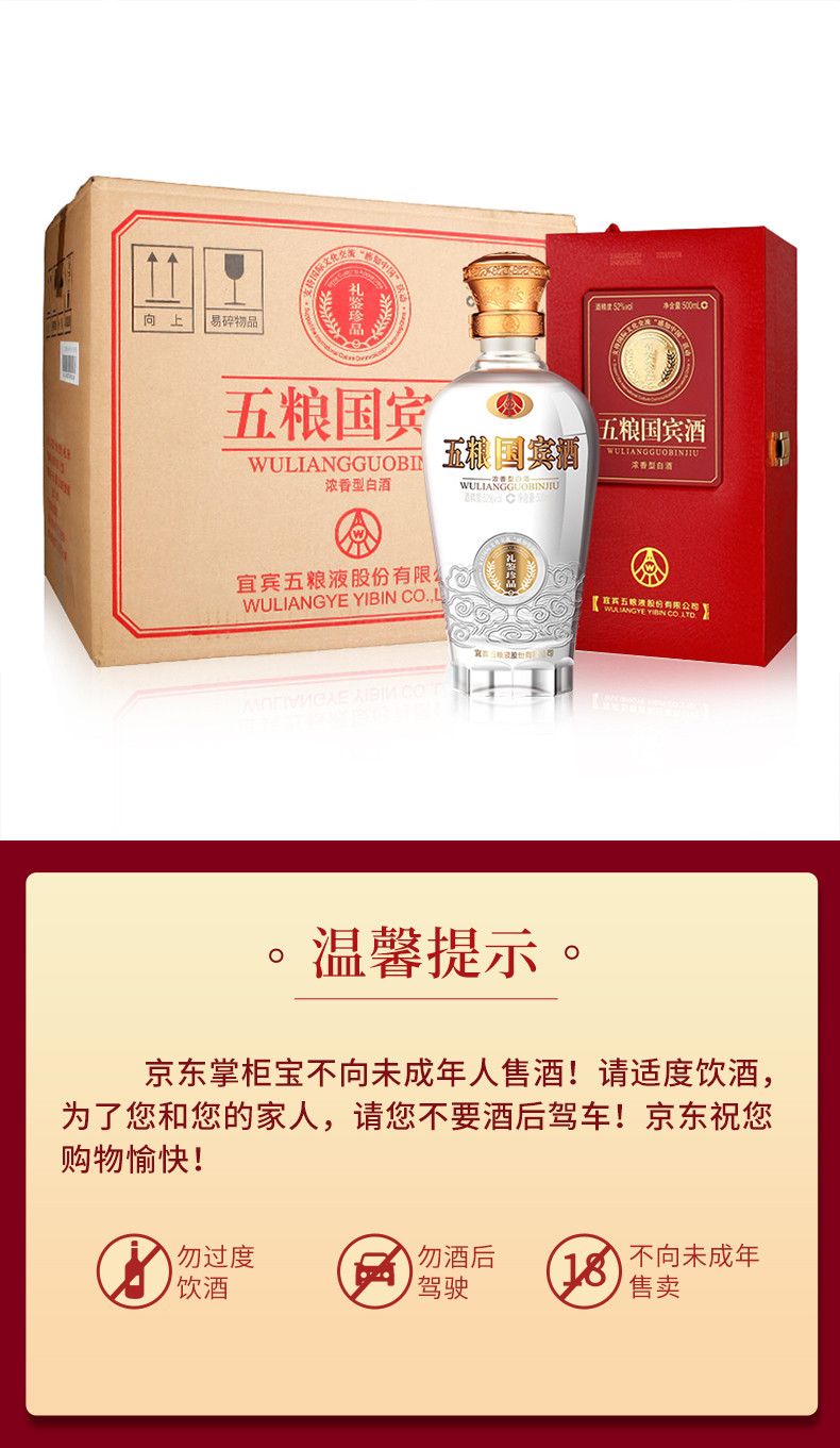 【假一罚】五粮液股份出品 五粮国宾酒礼鉴珍品 52度500ml 浓香型粮食酒礼盒装