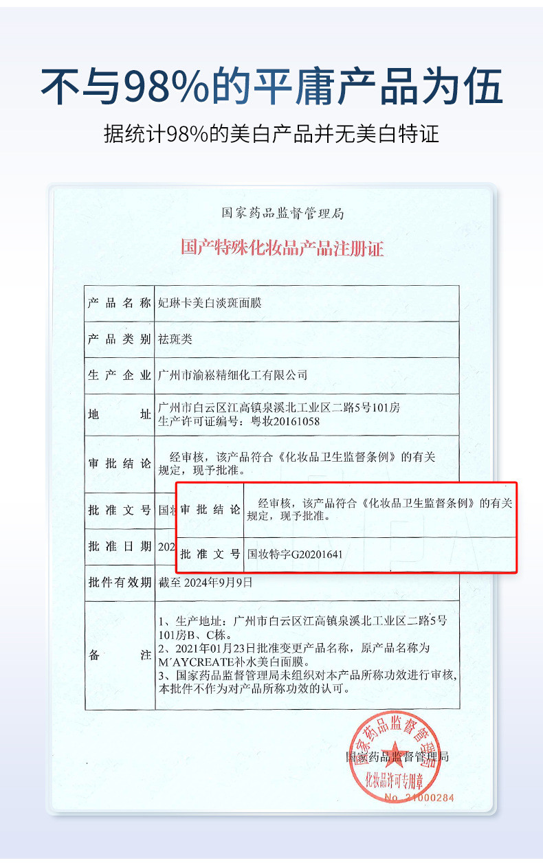 【买二送一发30片】健美创研10片盒装国妆特证美白面膜滋润保湿淡斑面膜贴护肤品补水保湿紧急修护舒缓敏