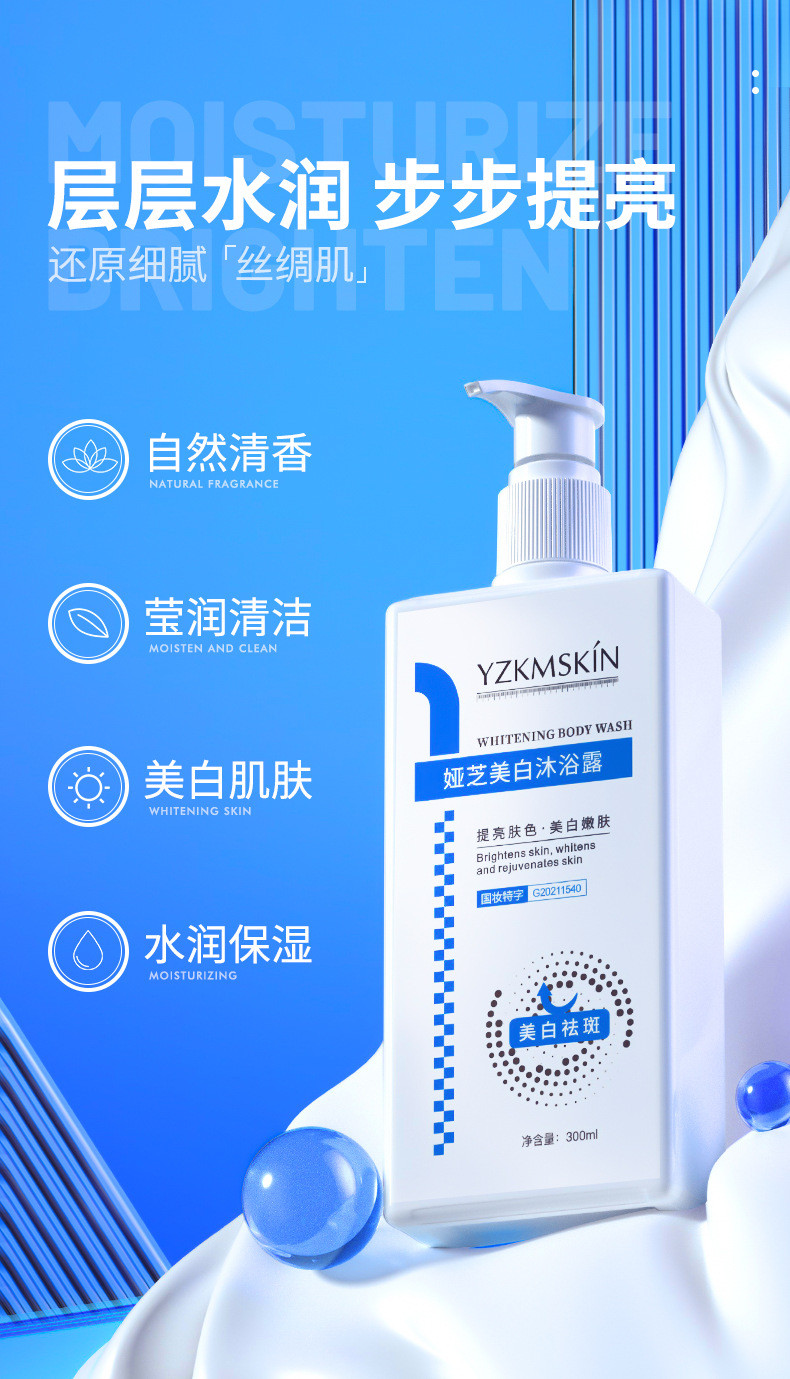  【拍二发三】娅芝美白沐浴露300ml 美白滋润沐浴露持久留香男女国妆特字沐浴液嫩滑水光肌  娅芝