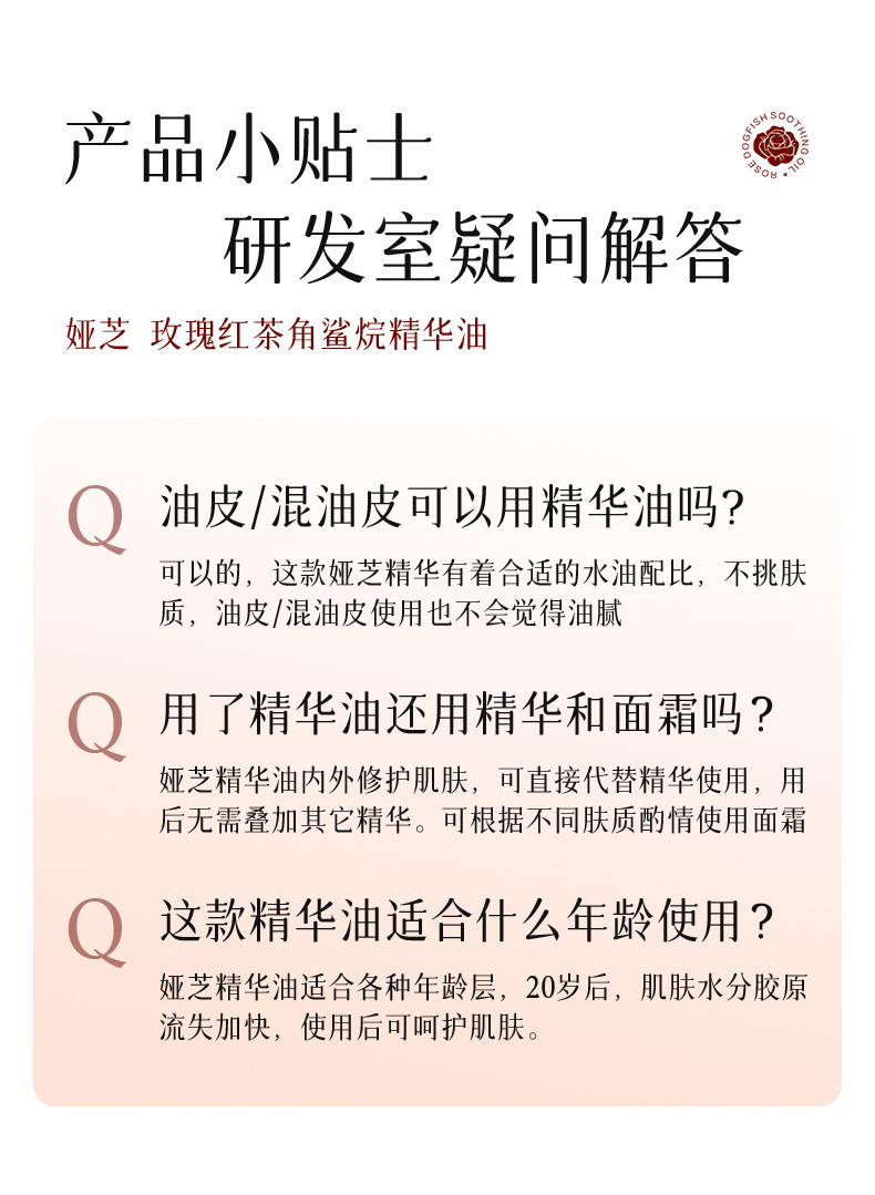  【买二送一同款】娅芝玫瑰红茶角鲨烷精华油紧致保湿精华液面部舒缓补水精华原液收缩毛孔淡纹紧致温和修护水  娅芝