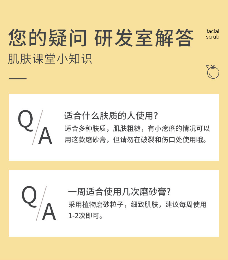  【买二赠一同款】娅芝果橙沁润磨砂膏温和保湿去鸡皮死皮清洁膏果酸去角质啫喱凝露不伤肤面部身体颗粒小无痛  娅芝