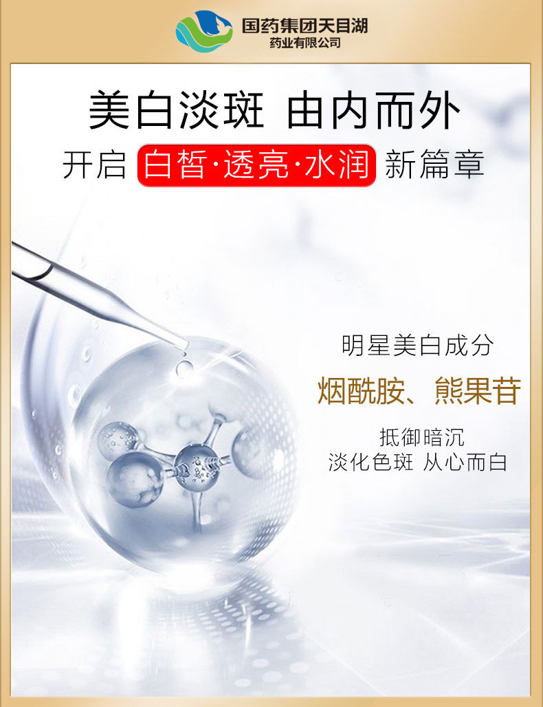  【拍2发3同款】国药集团天目湖皙世花美白祛斑精华液小白瓶抖音爆款30ml淡斑改善肌肤暗沉补水保湿精华  天目湖