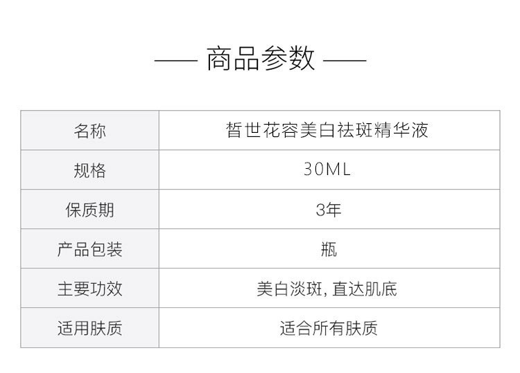  【拍2发3同款】国药集团天目湖药业FOEO皙世花容美白祛斑淡斑精华液改善面部暗沉30ml改善面部暗沉  天目湖