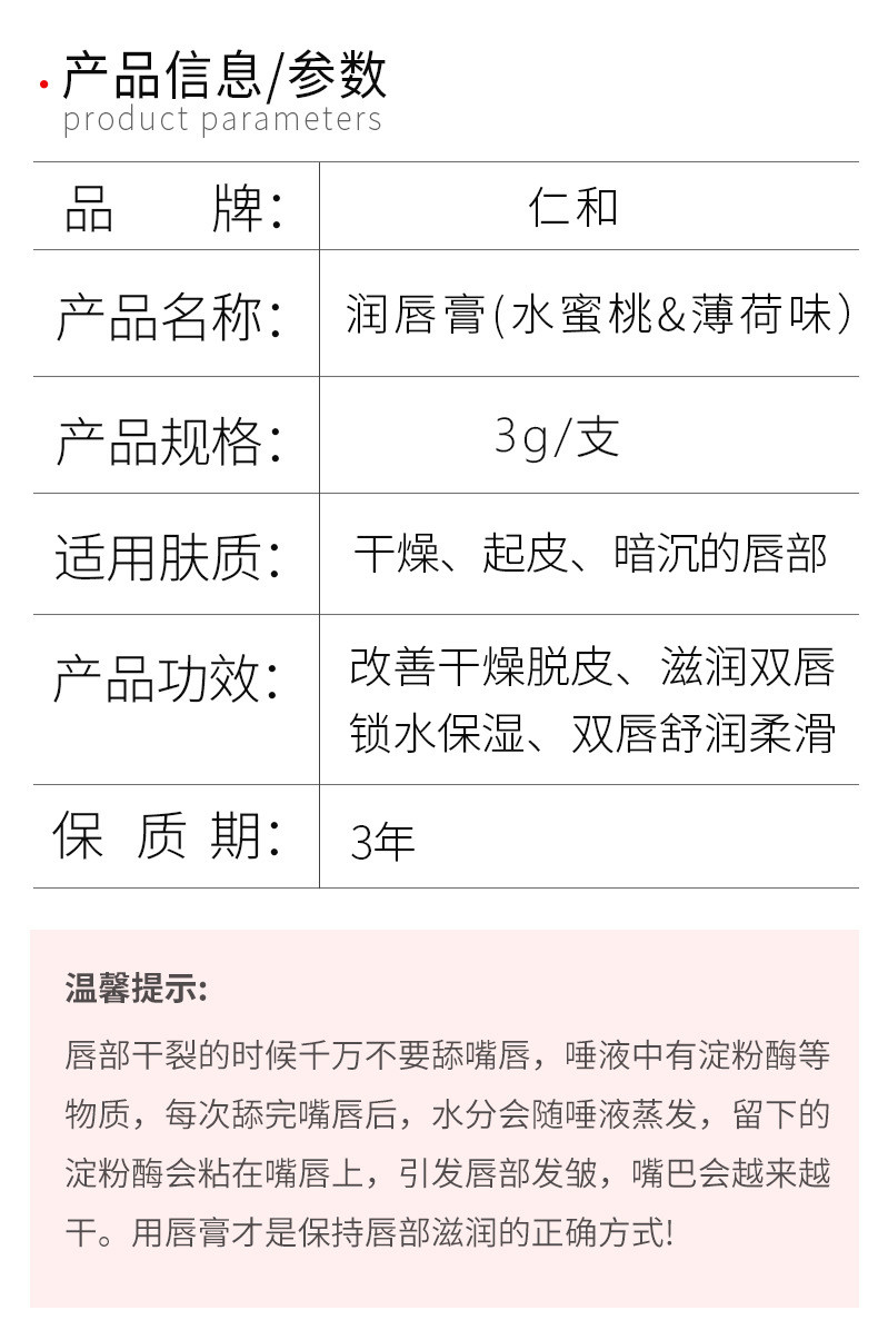  【拍一发二水蜜桃味+薄荷味】仁和水果滋润唇膏秋冬防干裂补水保湿唇膏唇部护理润唇膏秋冬不油去破皮淡化唇  仁和