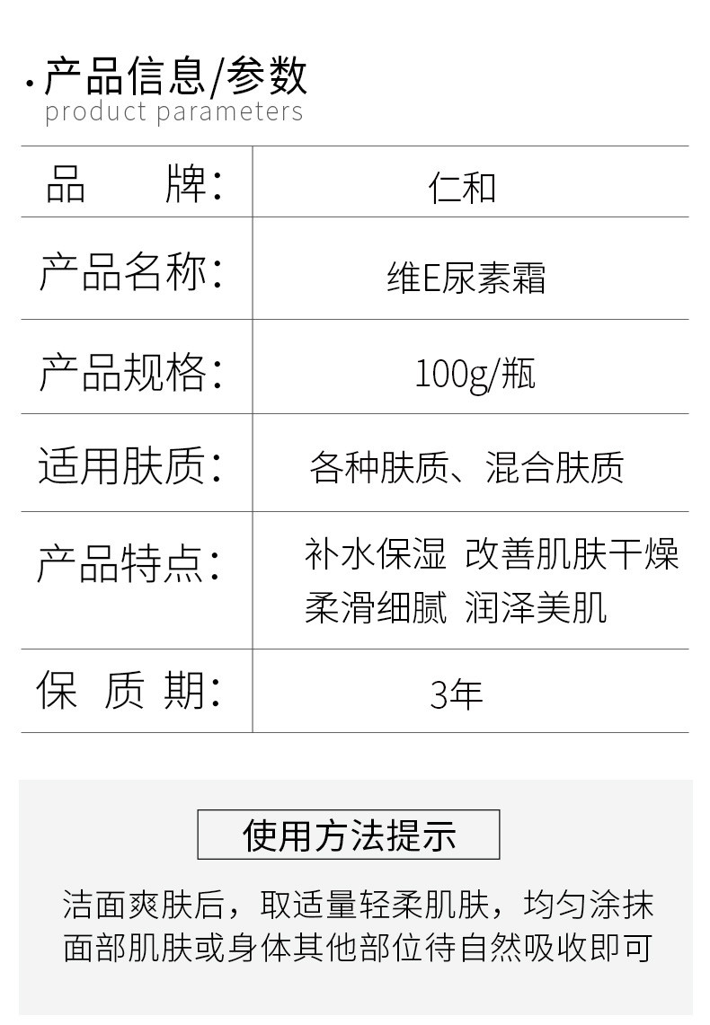  【拍二发三全家款】仁和维e尿素霜鸡皮肤身体乳滋润保湿补水防干裂护手足霜100g抖音秋冬男女士持久留香  仁和