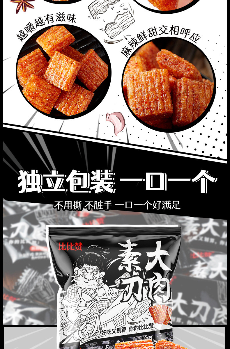 素大刀肉麻辣条250g*2儿时8090后怀旧休闲零食品小吃货 比比赞