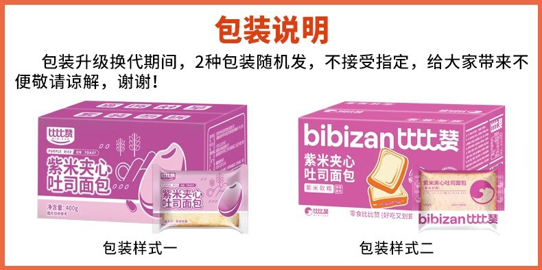 比比赞 紫米面包800克整箱早餐速食黑米奶酪夹心吐司小零食食品小吃