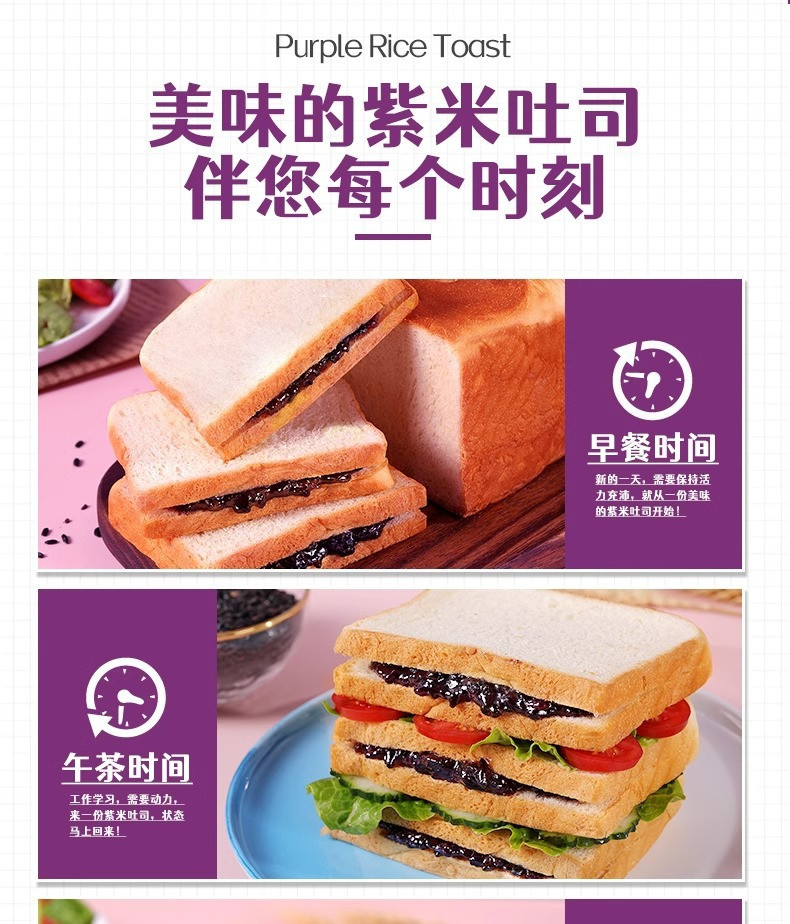 比比赞 紫米面包800克整箱早餐速食黑米奶酪夹心吐司小零食食品小吃