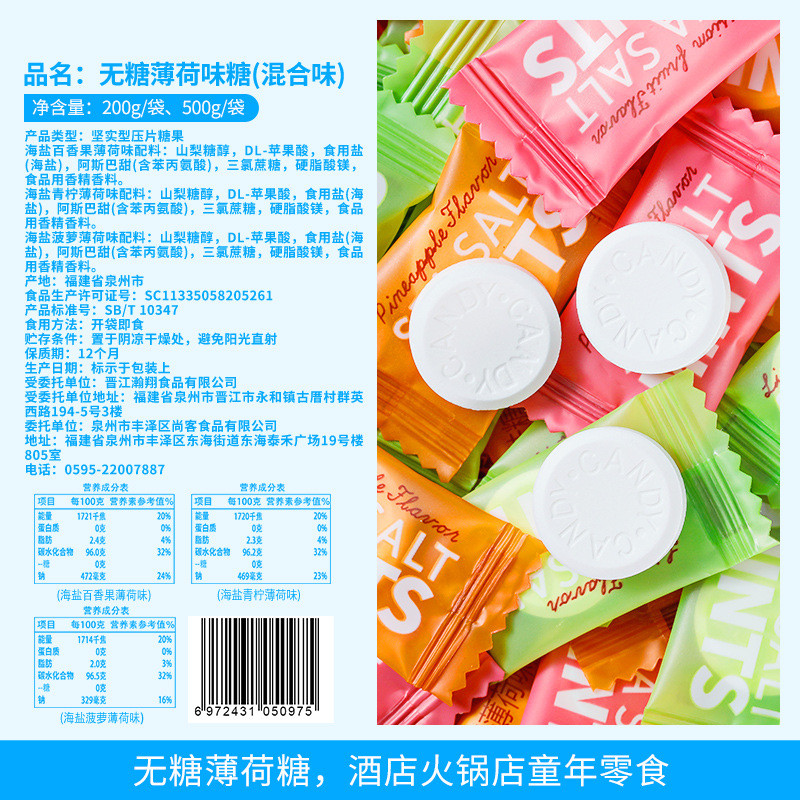 海盐无糖百香果糖400克维c薄荷味糖果喜糖零食小吃清新口气 比比赞