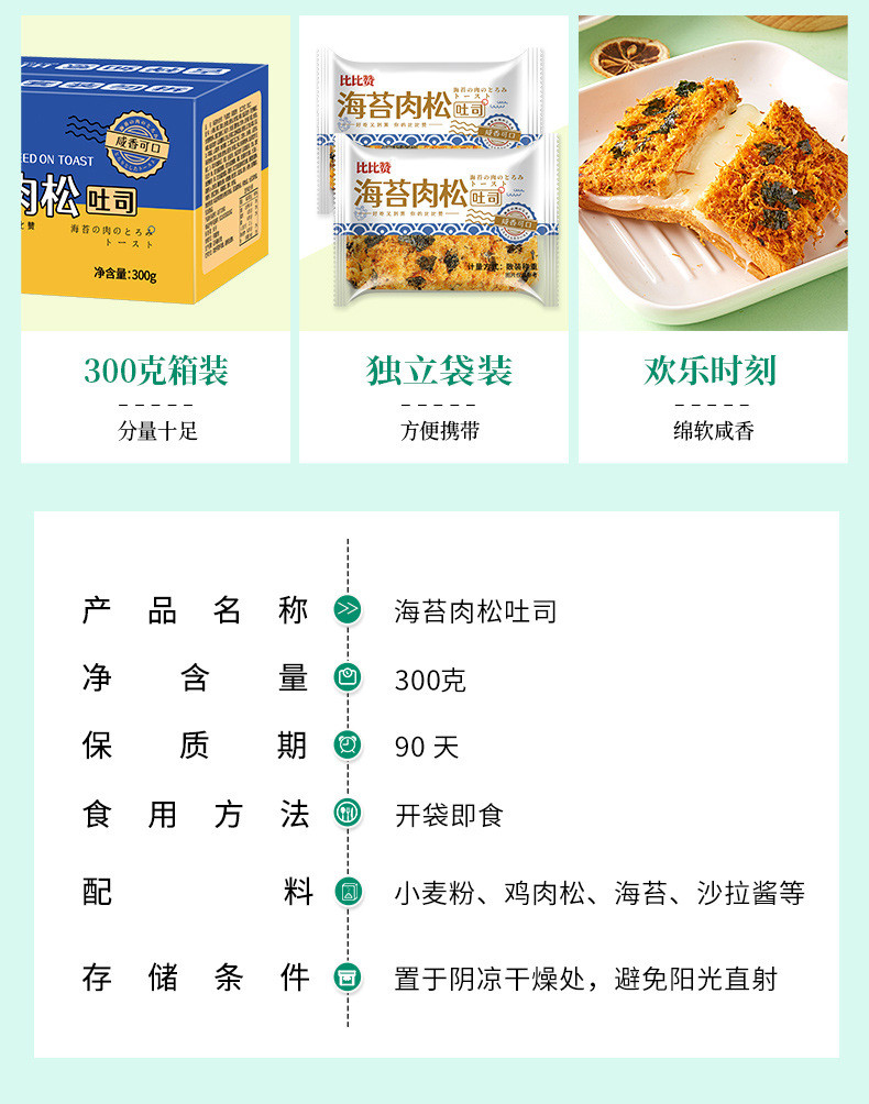 比比赞 海苔肉松面包吐司整箱600克早餐蛋糕网红零食小吃休闲食品