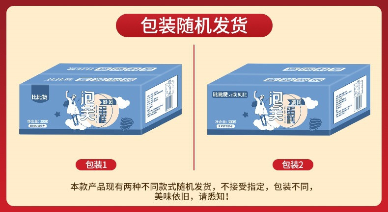 比比赞 【买一送一】泡芙戚风蛋糕300克*2夹心面包整箱早餐营养蛋糕