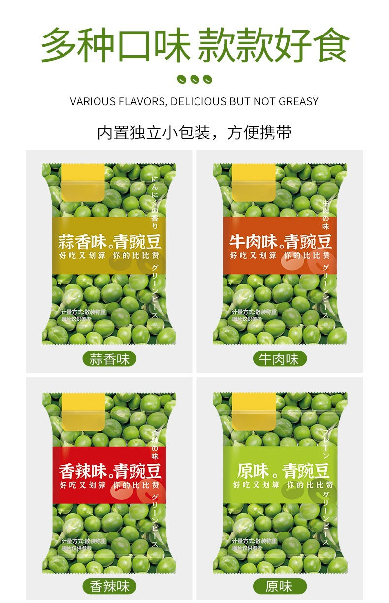 【买三发四】青豌豆粒青豆豌豆小包装蒜香味兰花小零食小吃休闲 比比赞