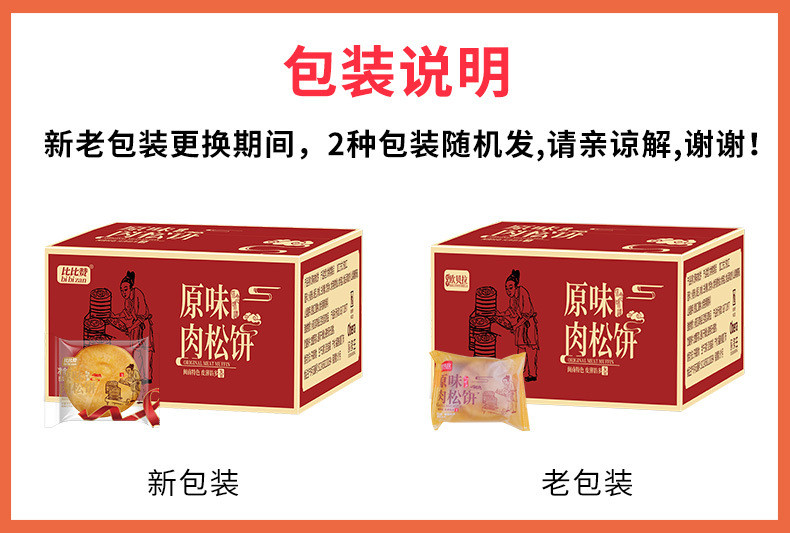 【买三发四】肉松饼整箱500克营养早餐面包懒人速食糕点零食 比比赞