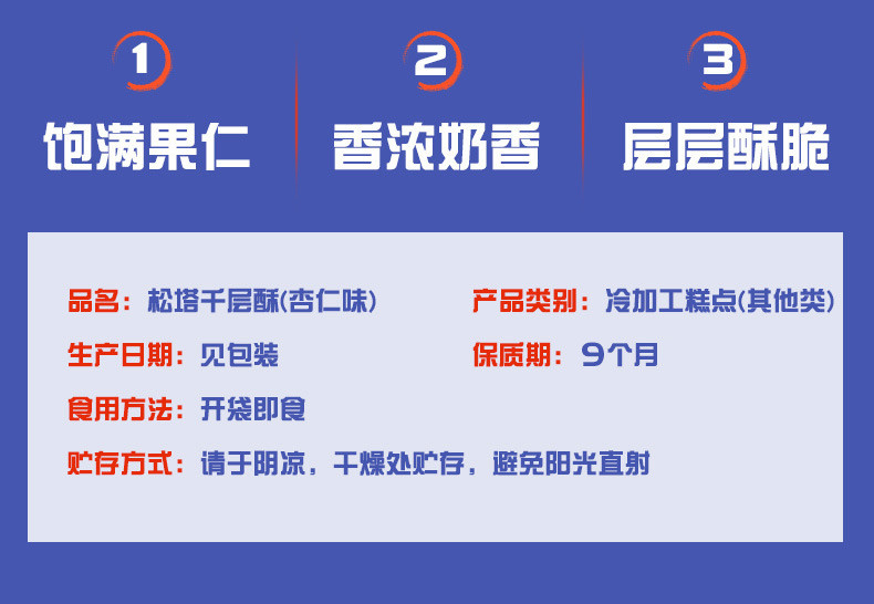 【买三发四】松塔千层酥饼干480克办公室团购网红爆款耐吃零食 比比赞