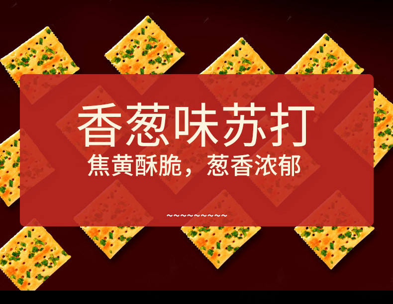 【买三发四箱】香葱苏打饼干500克早餐代餐散装网红小零食小吃 比比赞