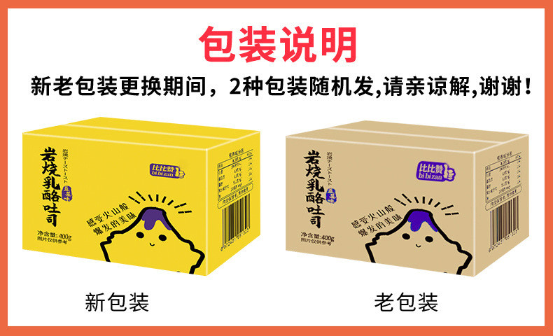 比比赞 【买三发四】岩烧乳酪吐司面包800克零食品休闲早餐速食懒人充