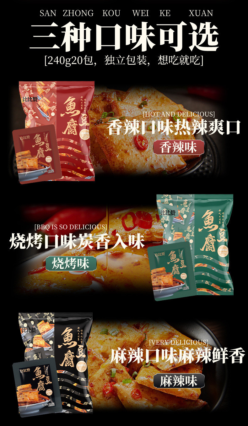 【买三发四】鱼豆腐干480克网红麻辣味豆干小零食宿舍耐小吃小 比比赞