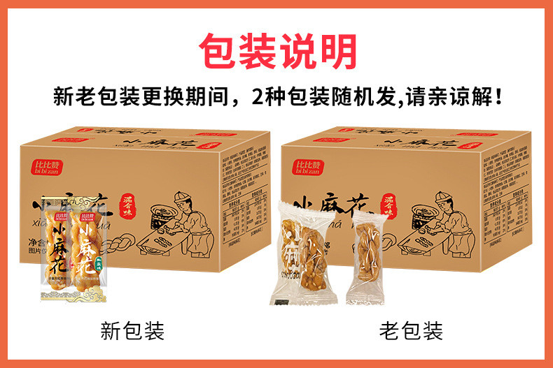 【买三发四箱】小麻花整箱500克小吃网红爆款饼干袋装充饥夜宵 比比赞