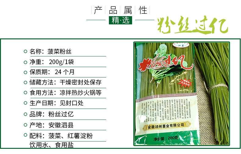 雨杰 泗县精品菠菜粉丝200g*8袋