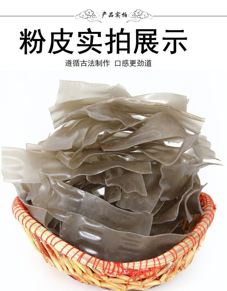 雨杰 【消费帮扶】泗县绿农红薯粉皮1.6斤袋装