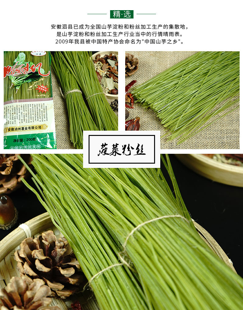 雨杰 【宿邮919】泗县精品菠菜粉丝200g*8袋