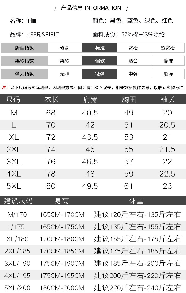 JEEP/吉普短袖t恤男士速干半袖T恤男装半袖体恤衣TS101