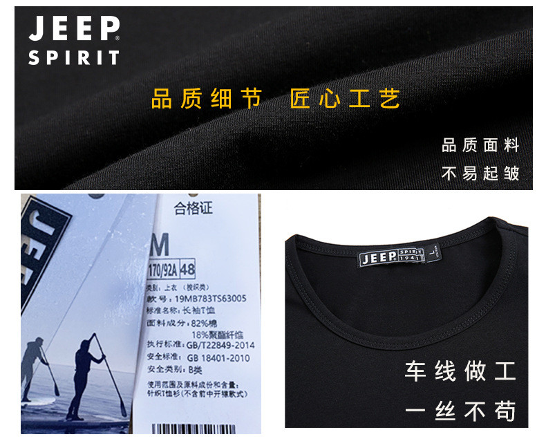 JEEP/吉普男装春秋长袖T恤男士打底衫宽松圆领卫衣TS63005