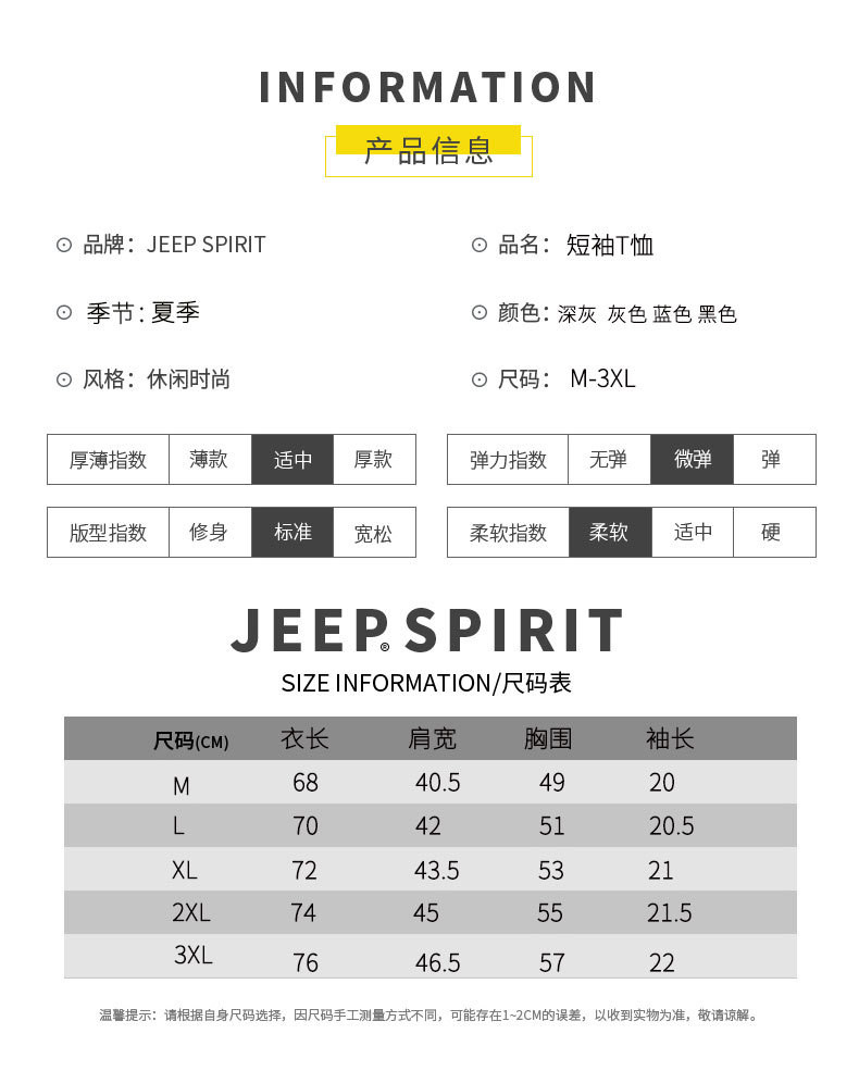 JEEP/吉普户外运动速干短袖T恤春夏速干青年男体恤半袖1398