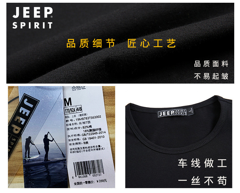 JEEP/吉普男棉圆领t恤男士长袖卫衣TS63002