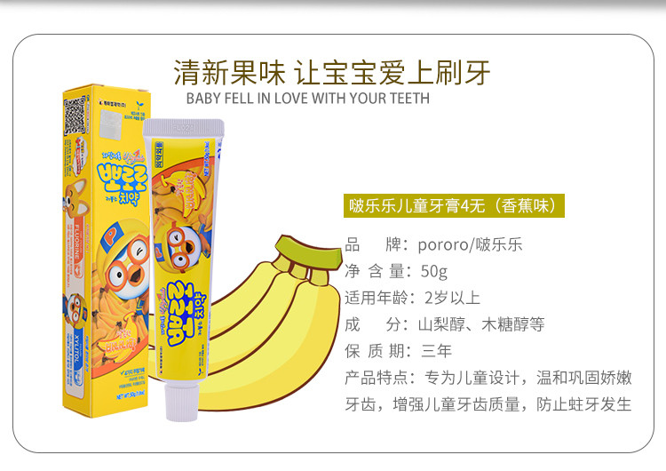【领券立减3元】韩国进口Pororo/啵乐乐 4无儿童多种水果味低氟牙膏50g/支