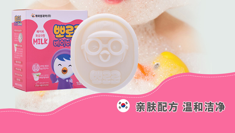 【领券立减3元】韩国进口Pororo/啵乐乐儿童香皂牛奶皂温和不刺激可爱卡通图案100g/块