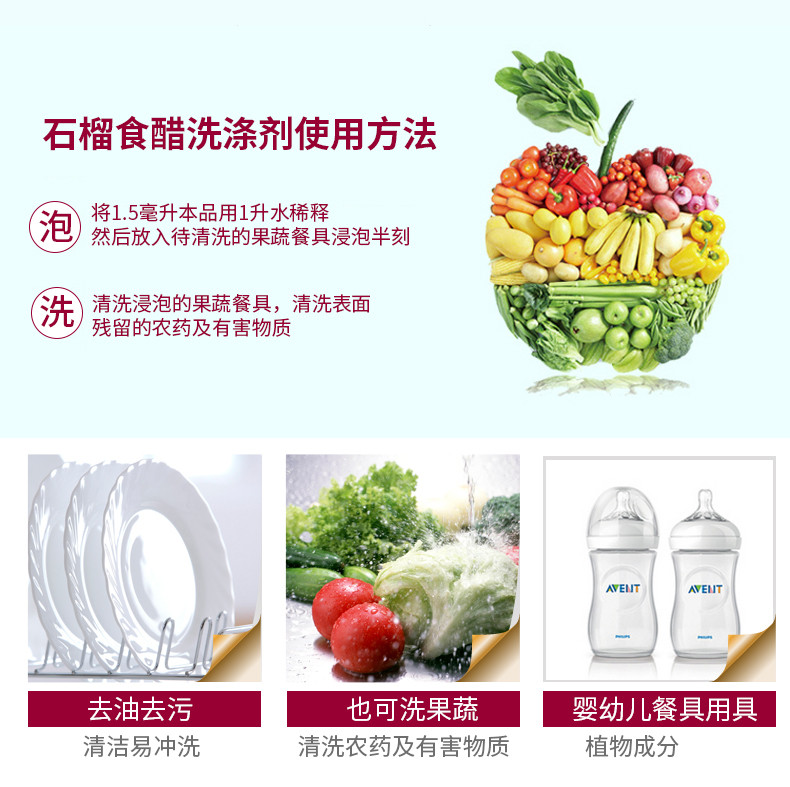 【领券立减10元】常绿秀手®石榴食醋洗涤剂470g/瓶  健康餐具洗涤剂