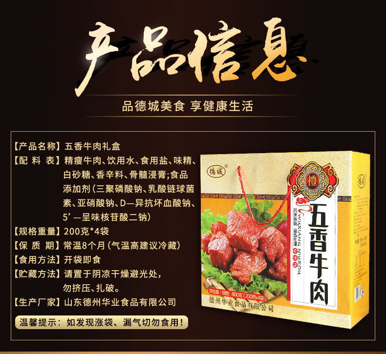 德城 五香牛肉礼盒800g山东特产无淀粉卤味熟食休闲零食小吃