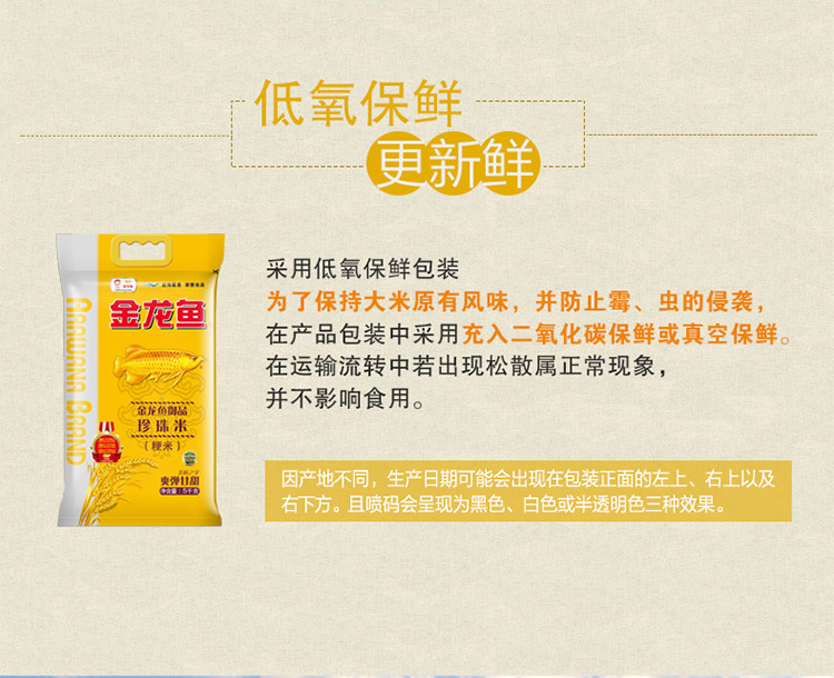 金龙鱼 御品珍珠米 梗米 东北大米家庭装小袋米2.5kg 煮粥蒸米饭专用大米 5kg