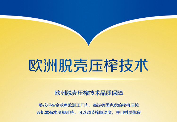 金龙鱼 葵花籽食用油 家庭食用油 高油酸健康营养 清香少油烟炒菜油 5L