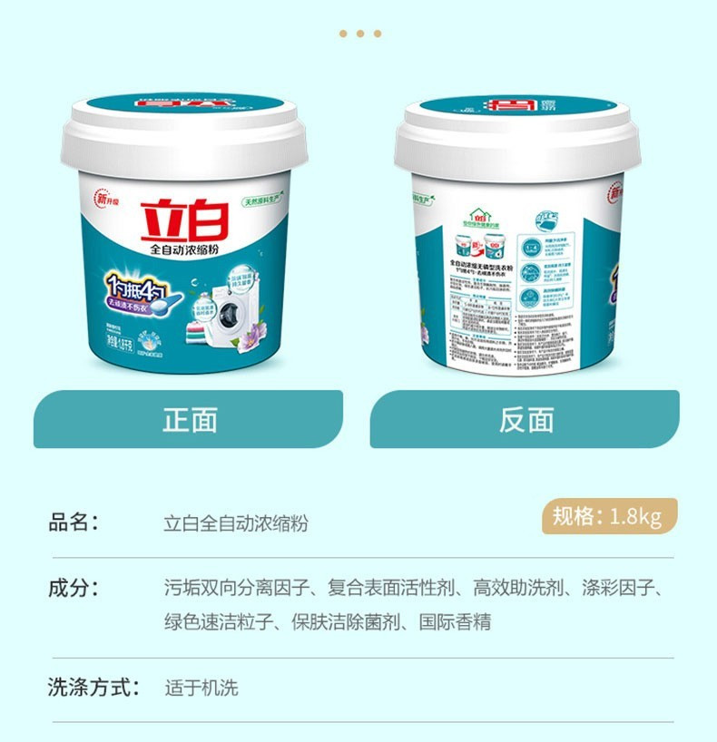 立白 全自动超浓缩大桶装洗衣粉家庭装 肥皂粉 低泡易漂不伤手 工厂酒店清洁