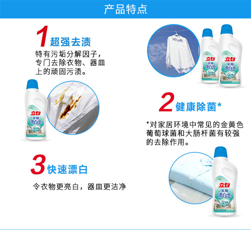 立白 多用涂漂白水600g/瓶 除菌漂白去渍除臭 居家学校商场洗衣机可用