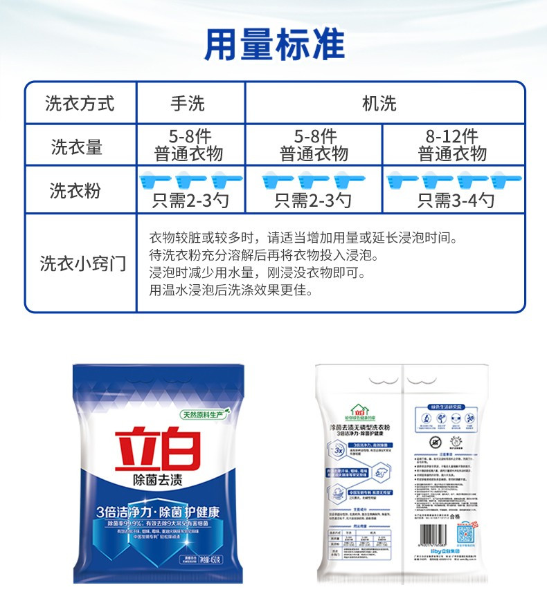 立白 除菌去渍洗衣粉家庭装洁净除异味洗衣服粉家用实惠 立白除菌洗衣粉450g