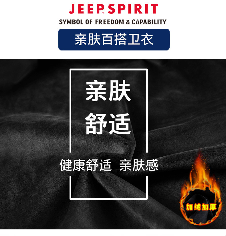 JEEP SPIRIT 吉普秋冬加绒圆领卫衣 男长袖 休闲宽松加绒加厚保暖衫打底衫