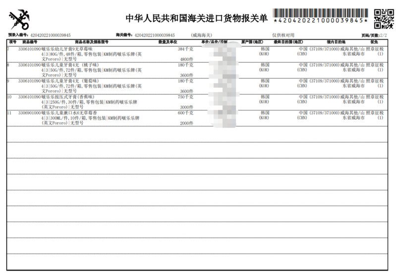 啵乐乐 韩国进口4儿童水果味低氟牙膏50g/支  适合2岁以上宝宝