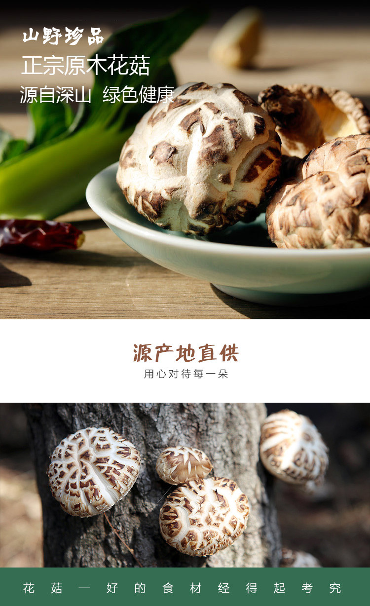 花菇250g 白花菇香菇食用菌 南北干货特产食用菌 火锅食材煲汤材料