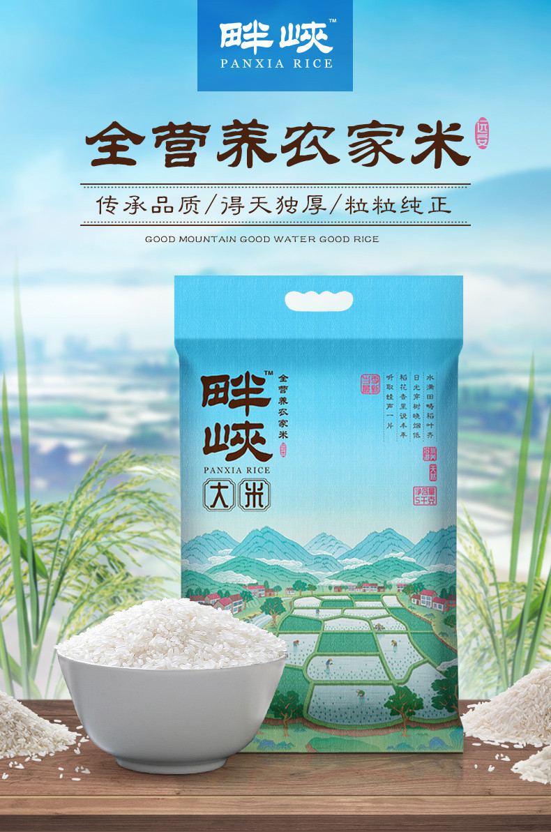 畔峡 远安高山冷水米长粒农家米 5kg