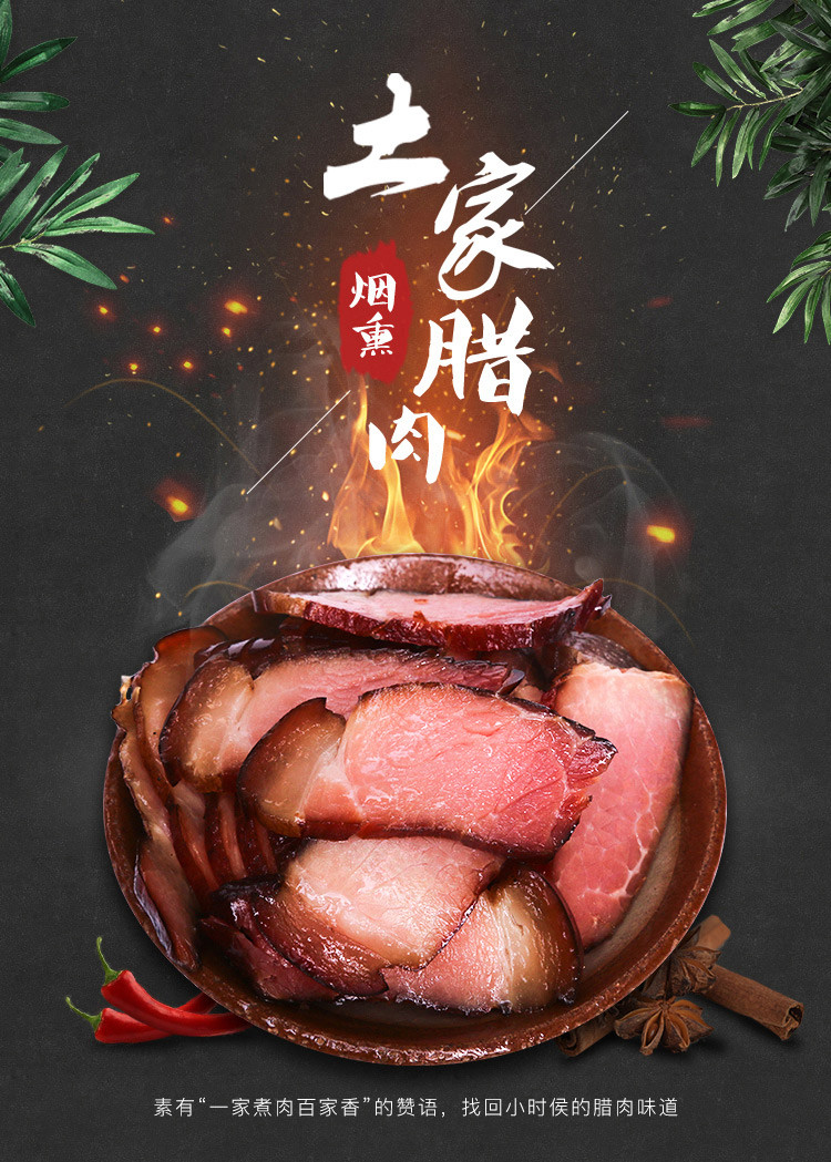 土家特产柴火烟熏腊味腌肉咸肉 烟熏腊肉500g