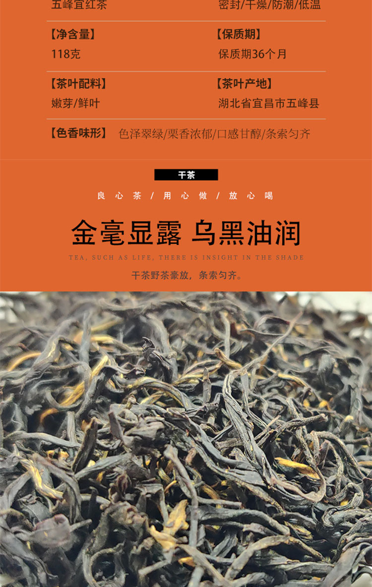 五峰宜红茶 口味醇厚 茶香浓郁 118g/罐