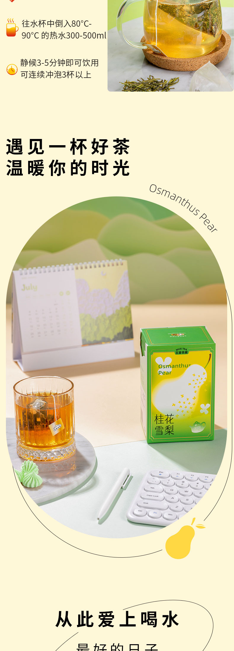 雪梨桂花茶 花果茶水果茶包独立包装袋泡茶 3g*15袋/盒