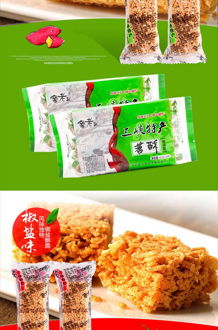 鲁老记 三峡苕酥散称四味混装500g